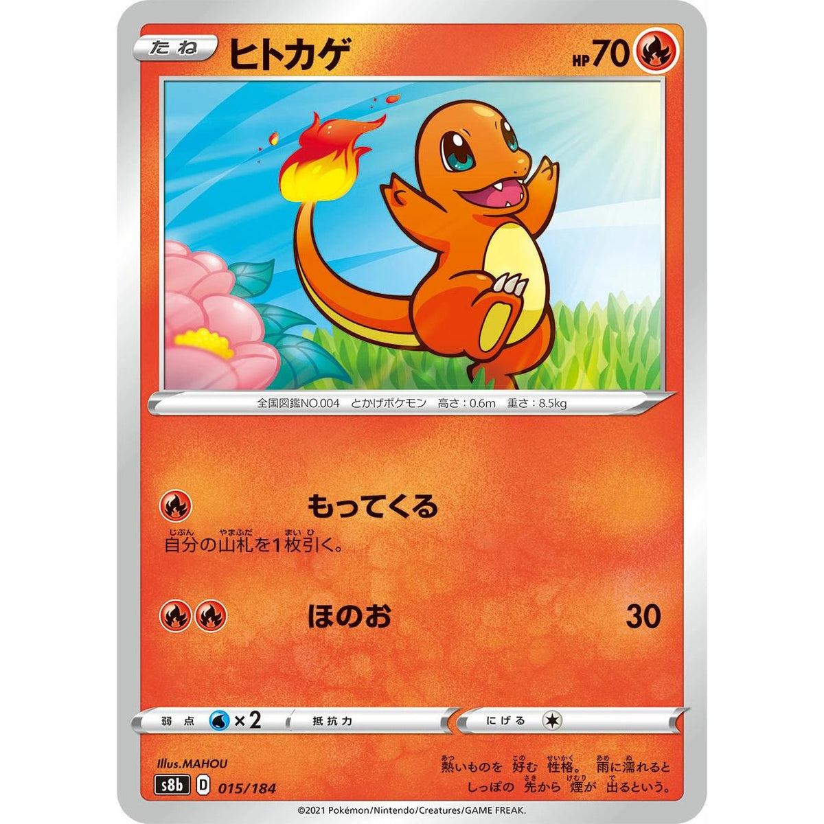 Charmander 15/184 - VMAX Climax (Japansk / Near Mint)
