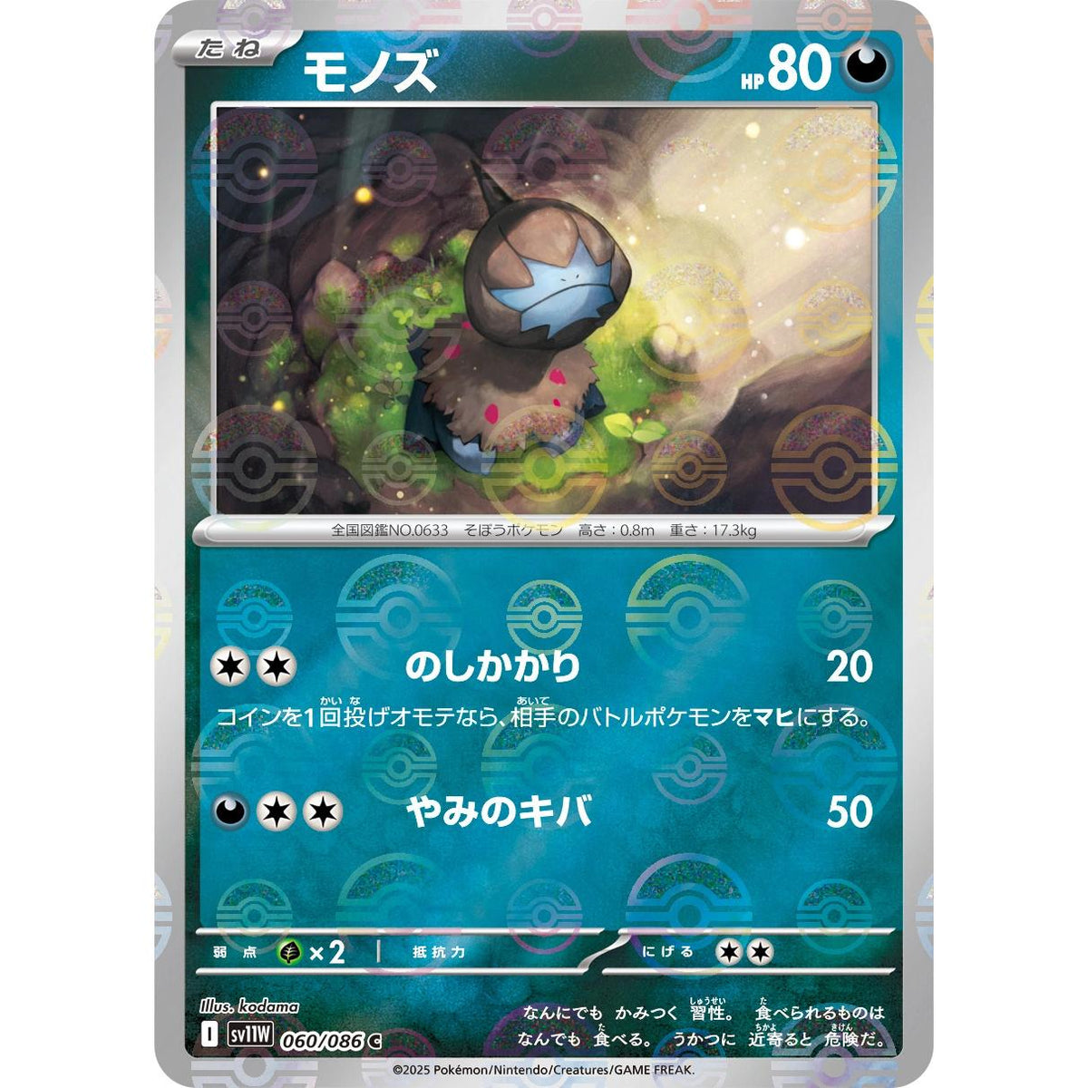 Deino 60/86 - White Flare (Japansk / Near Mint)