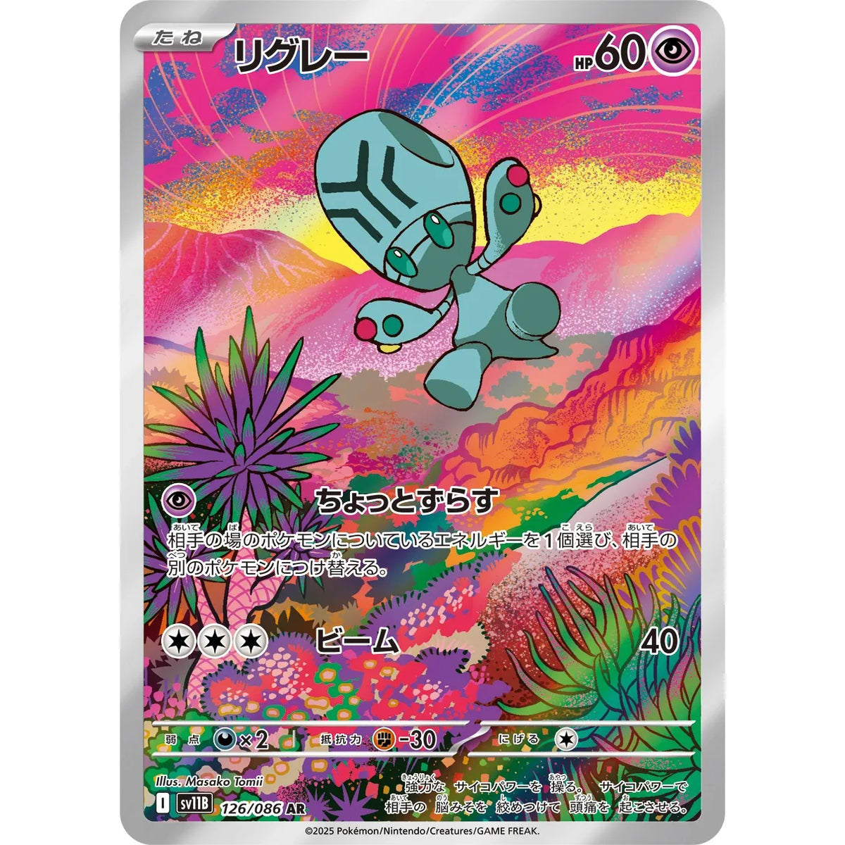 Elgyem 126/086 - Black Bolt JP