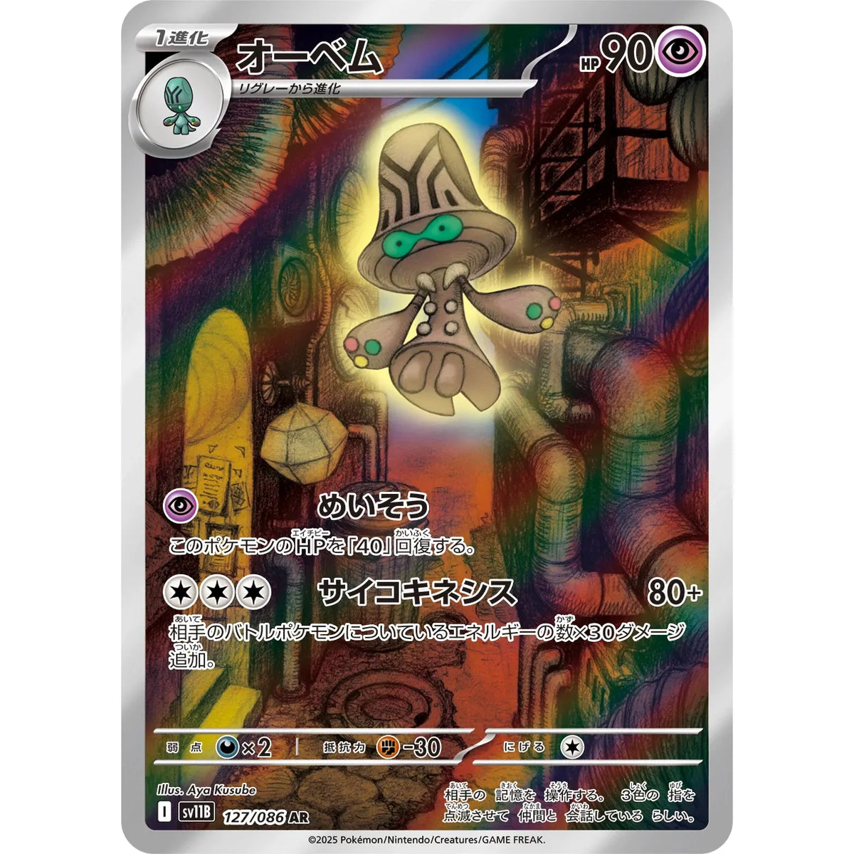 Beheeyem 127/086 - Black Bolt JP
