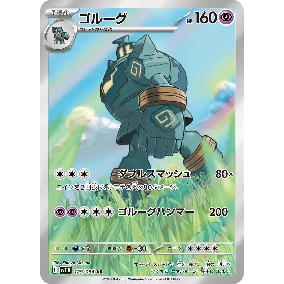 Golurk 129/086 - Black Bolt JP