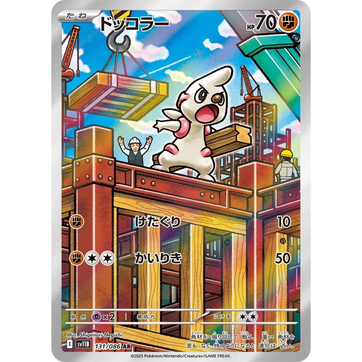 Timburr 131/086 - Black Bolt JP