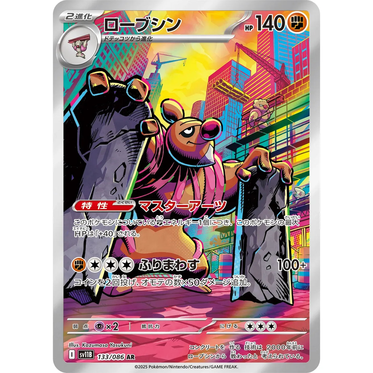 Conkeldurr 133/086 - Black Bolt JP