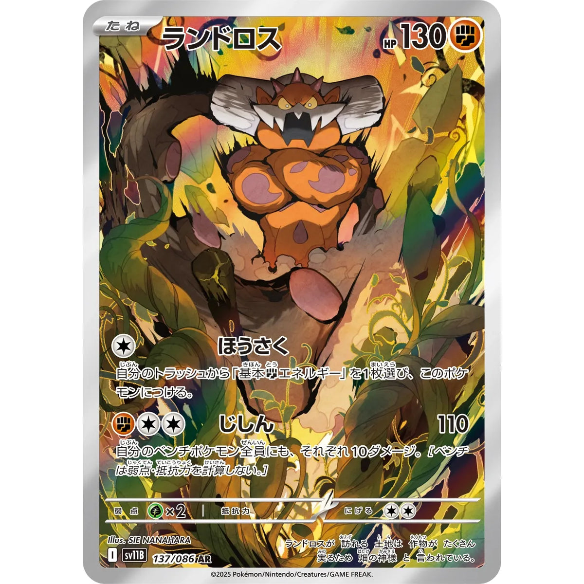 Landarous 137/086 - Black Bolt JP