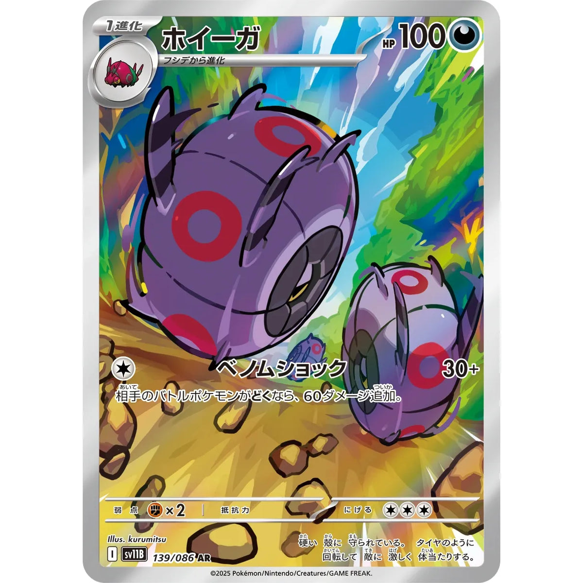 Whirlipede 139/086 - Black Bolt JP