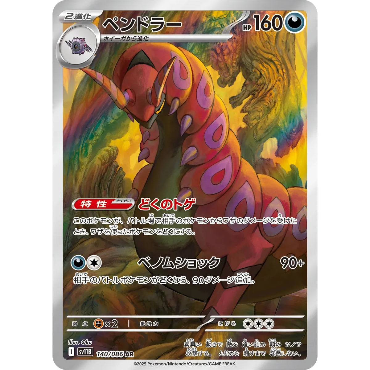 Scolipede 140/086 - Black Bolt JP