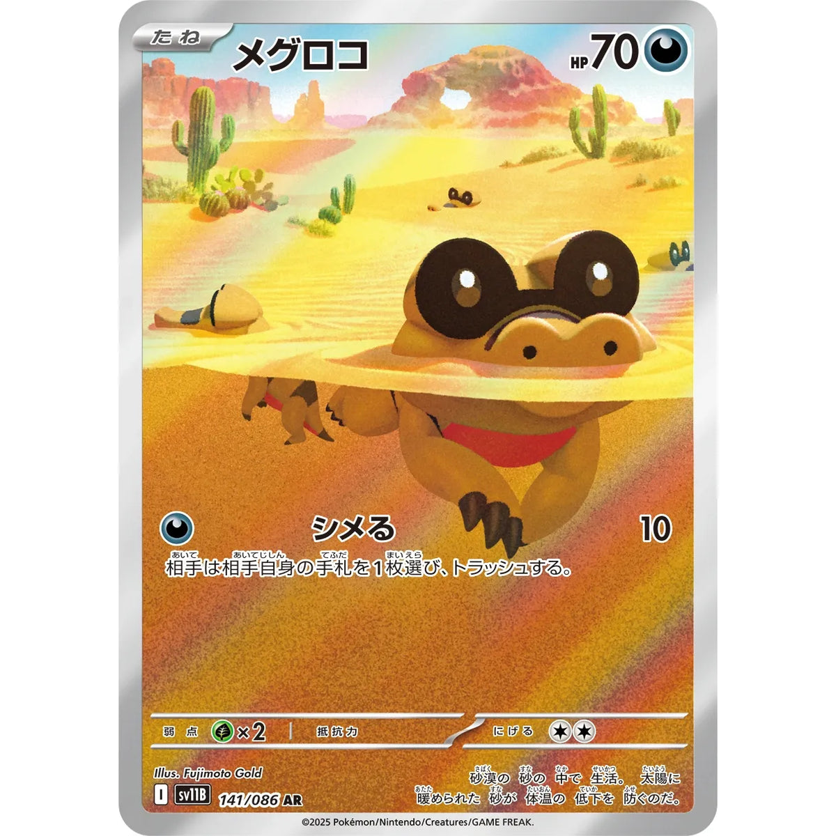 Sandile 141/086 - Black Bolt JP