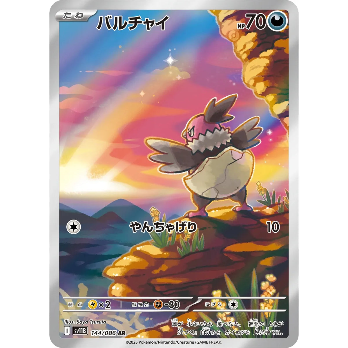 Vullaby 144/086 - Black Bolt JP