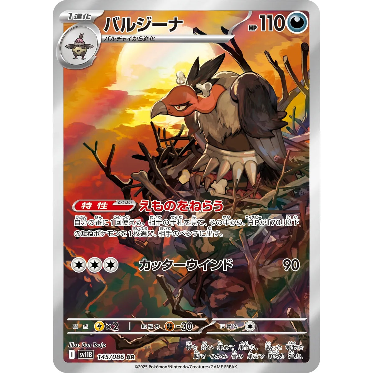 Mandibuzz 145/086 - Black Bolt JP