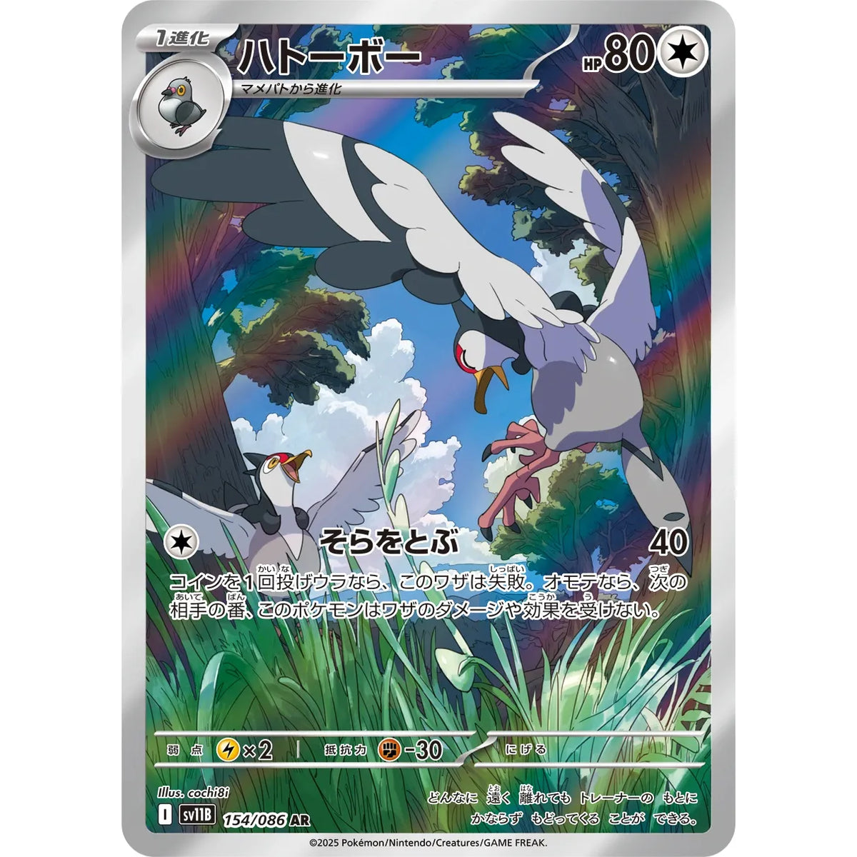 Tranquill 154/086 - Black Bolt JP