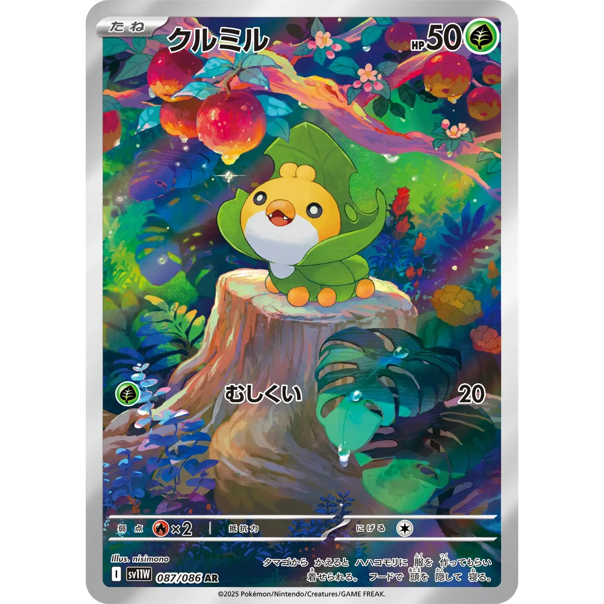 Sewaddle 087/086 - White Flare JP