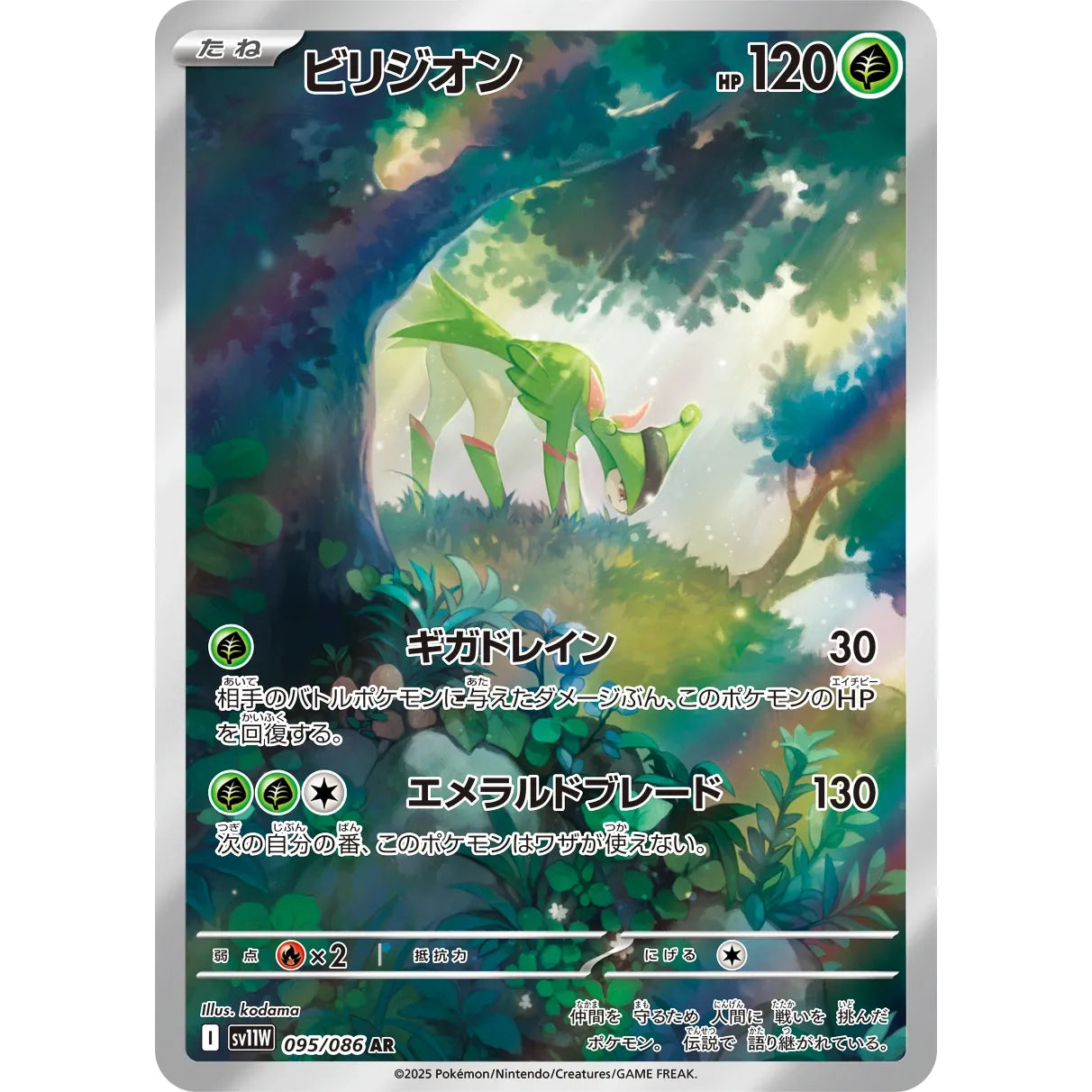 Virizion 095/086 - White Flare JP