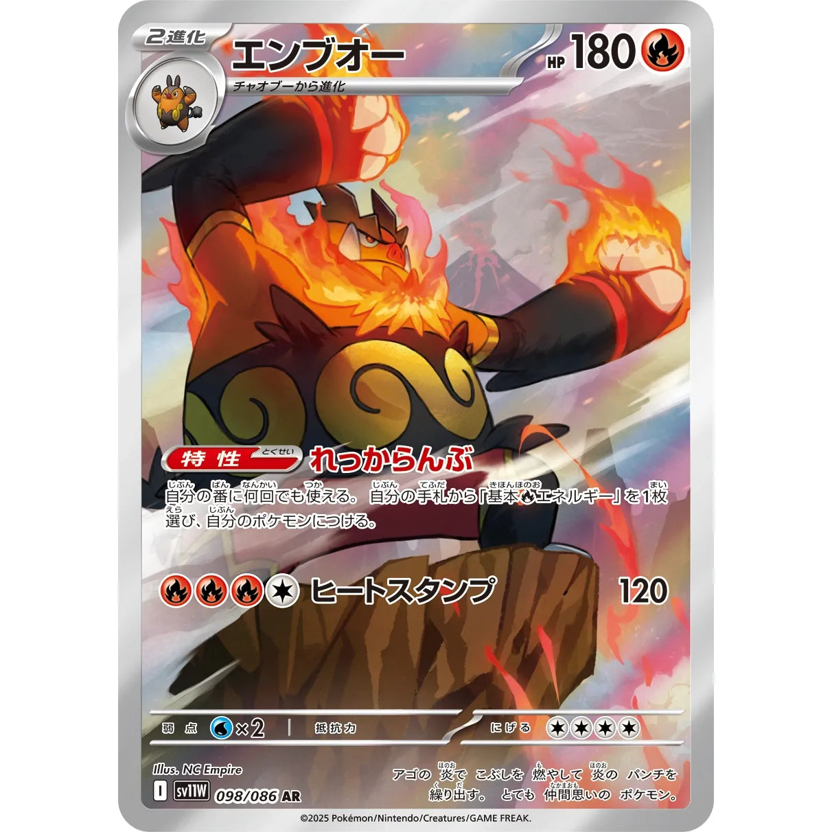 Emboar 098/086 - White Flare JP