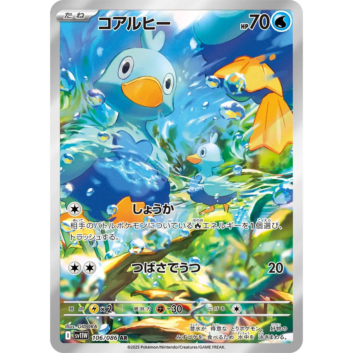 Ducklett 106/086 - White Flare JP