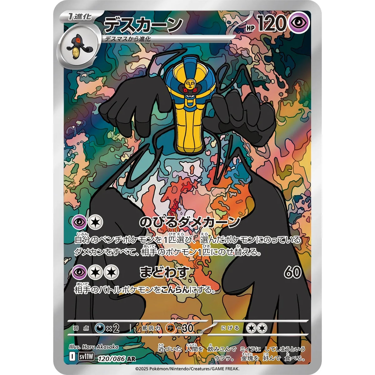 Cofagrigus 120/086 - White Flare JP