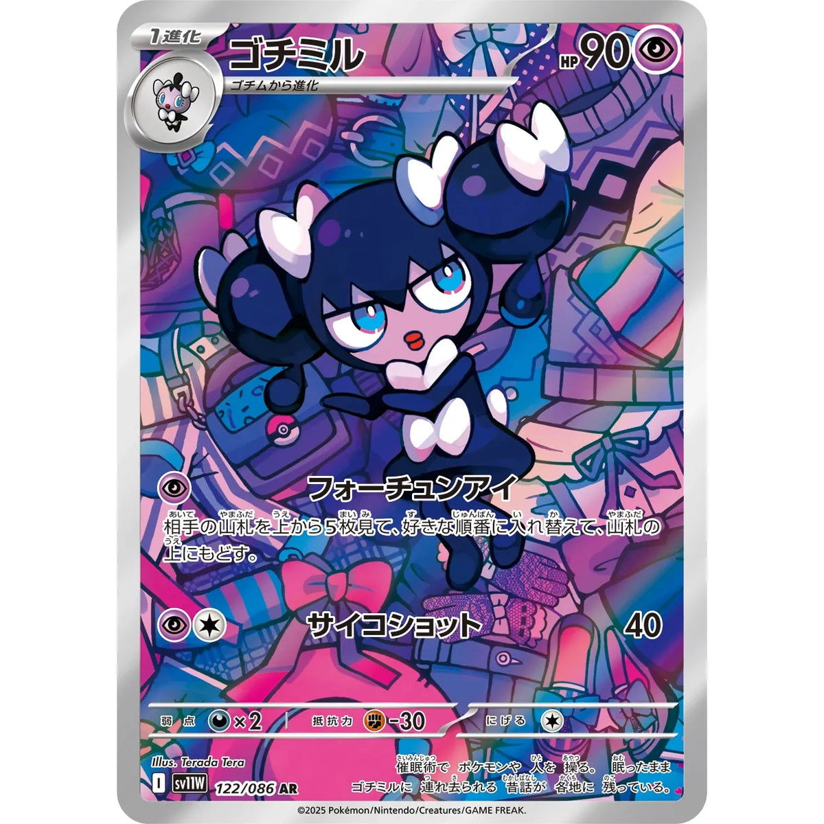 Gothorita 122/086 - White Flare JP