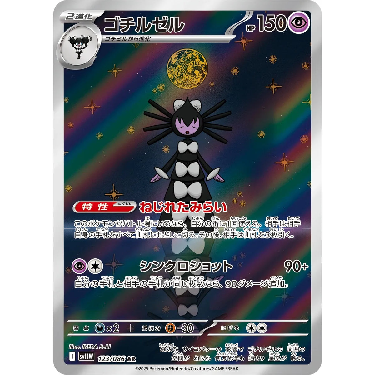Gothitelle 123/086 - White Flare JP
