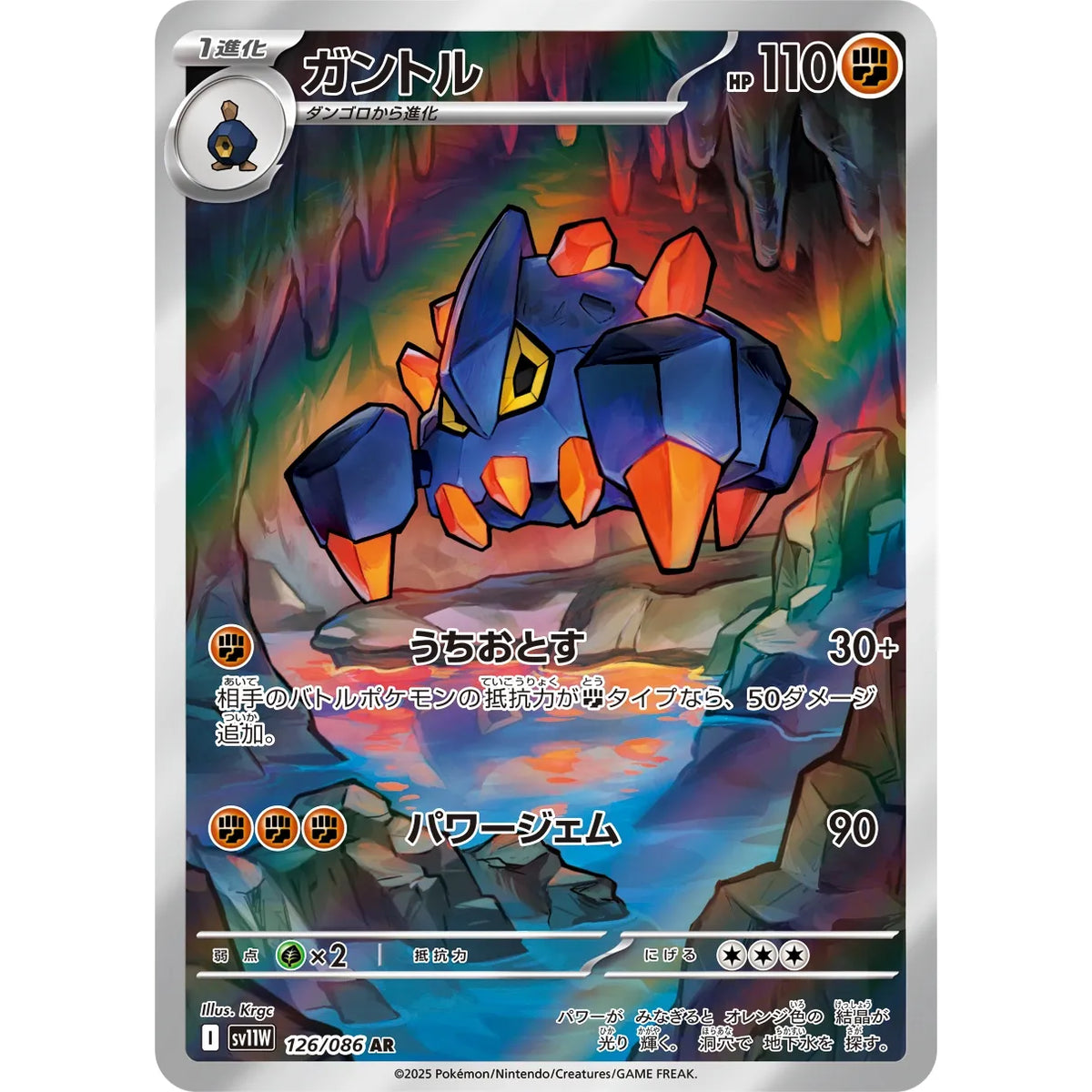 Boldore 126/086 - White Flare JP