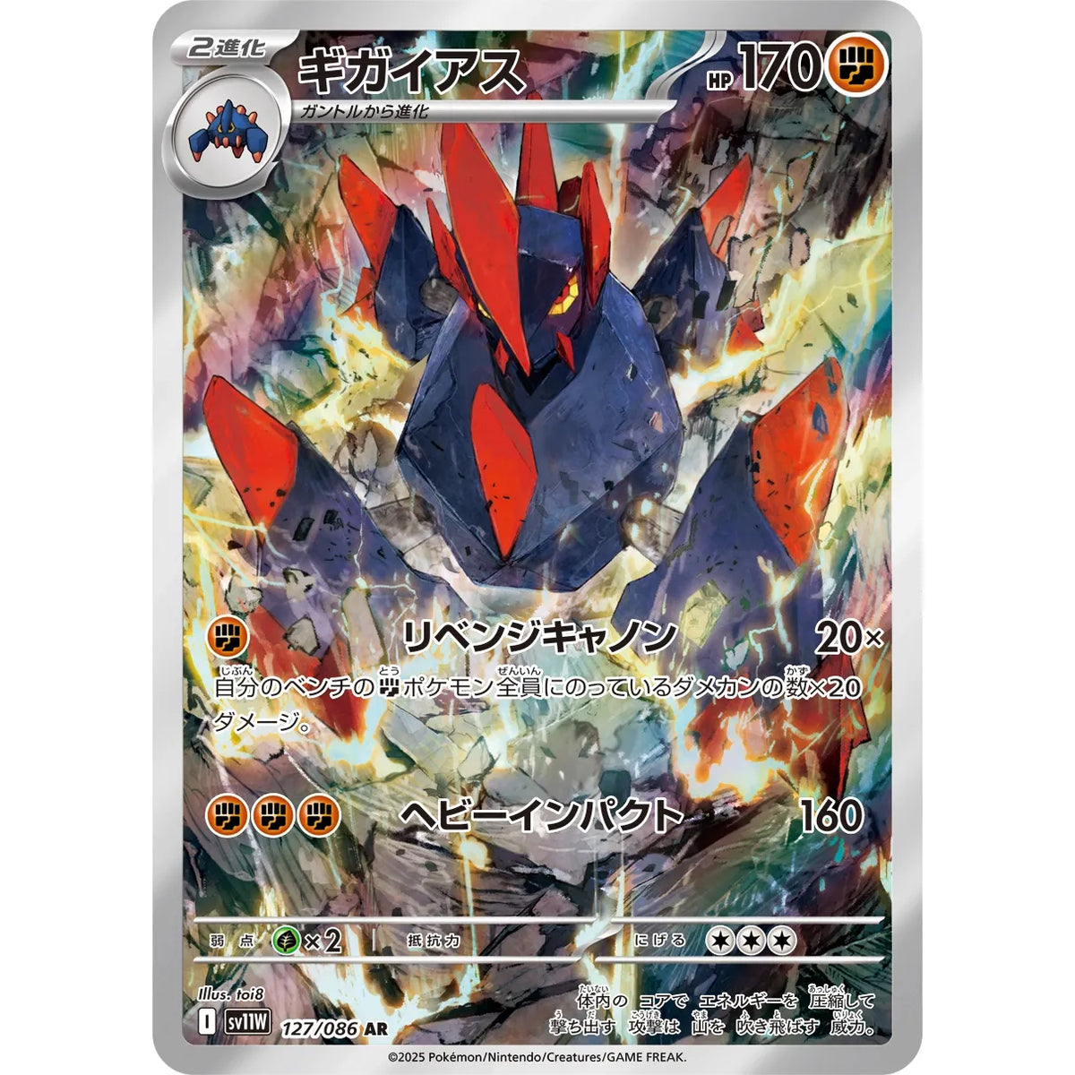 Gigalith 127/086 - White Flare JP