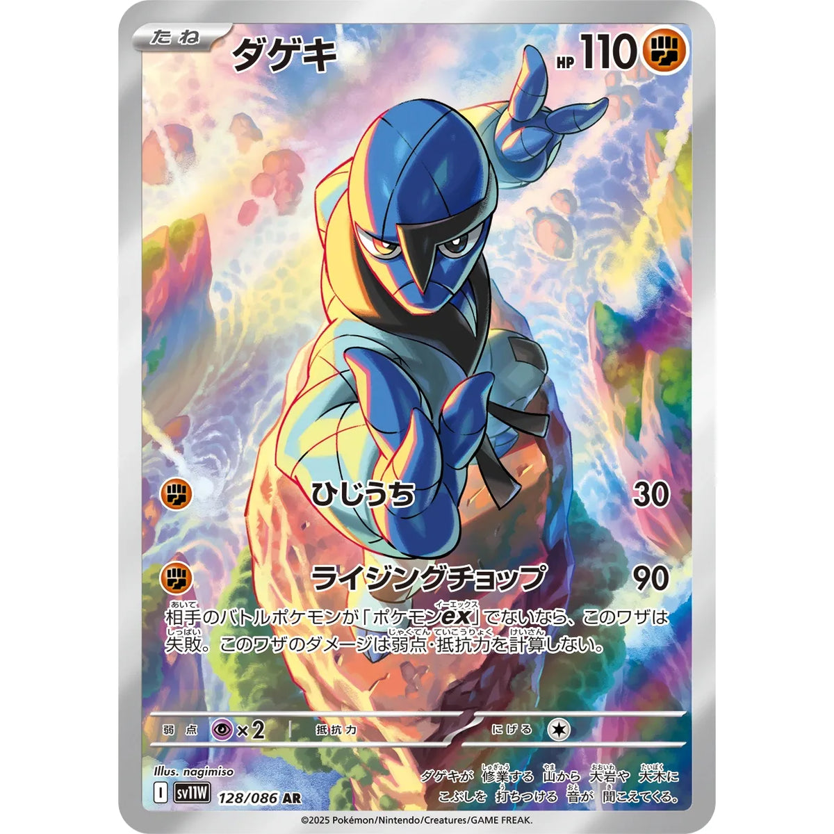 Sawk 128/086 - White Flare JP