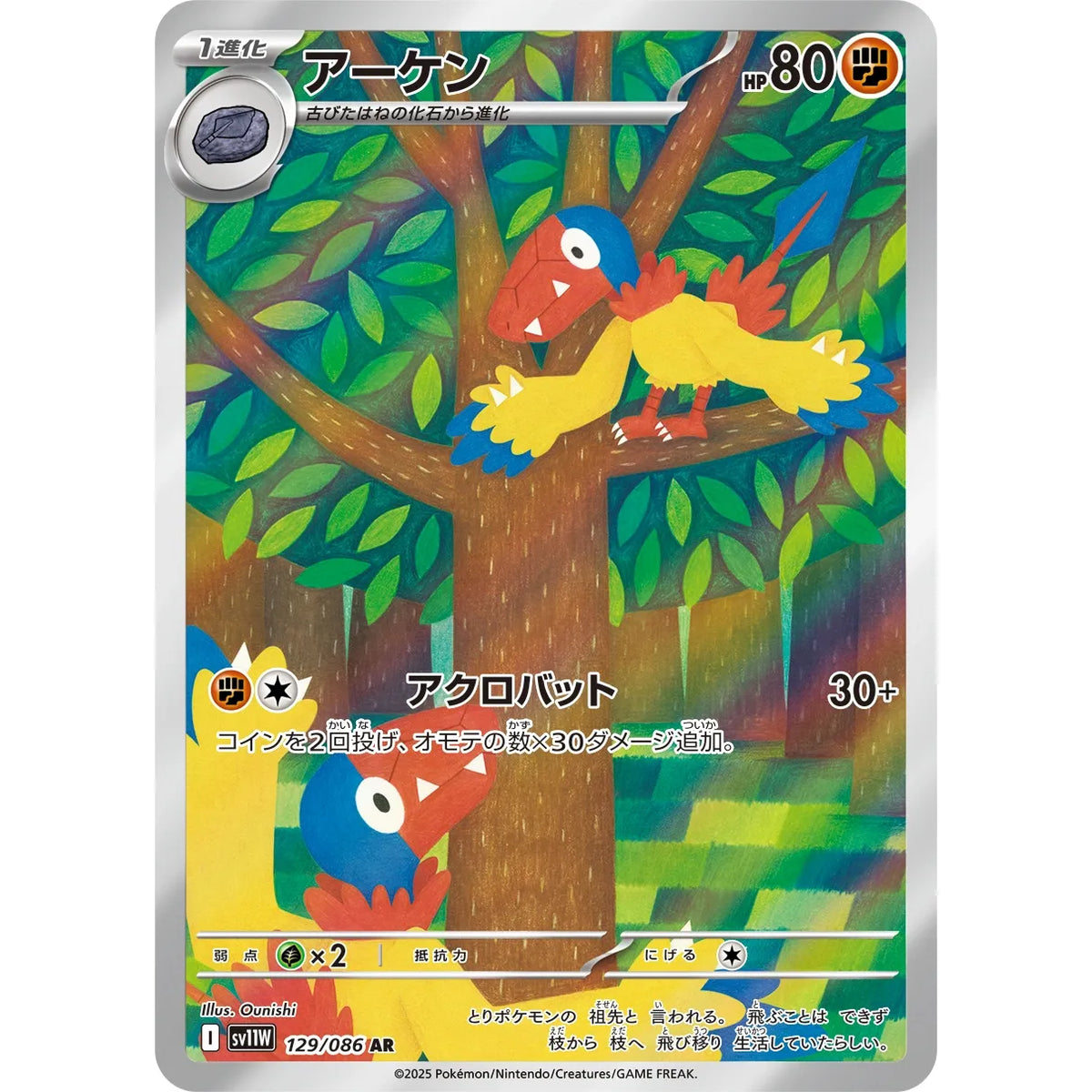Archen 129/086 - White Flare JP