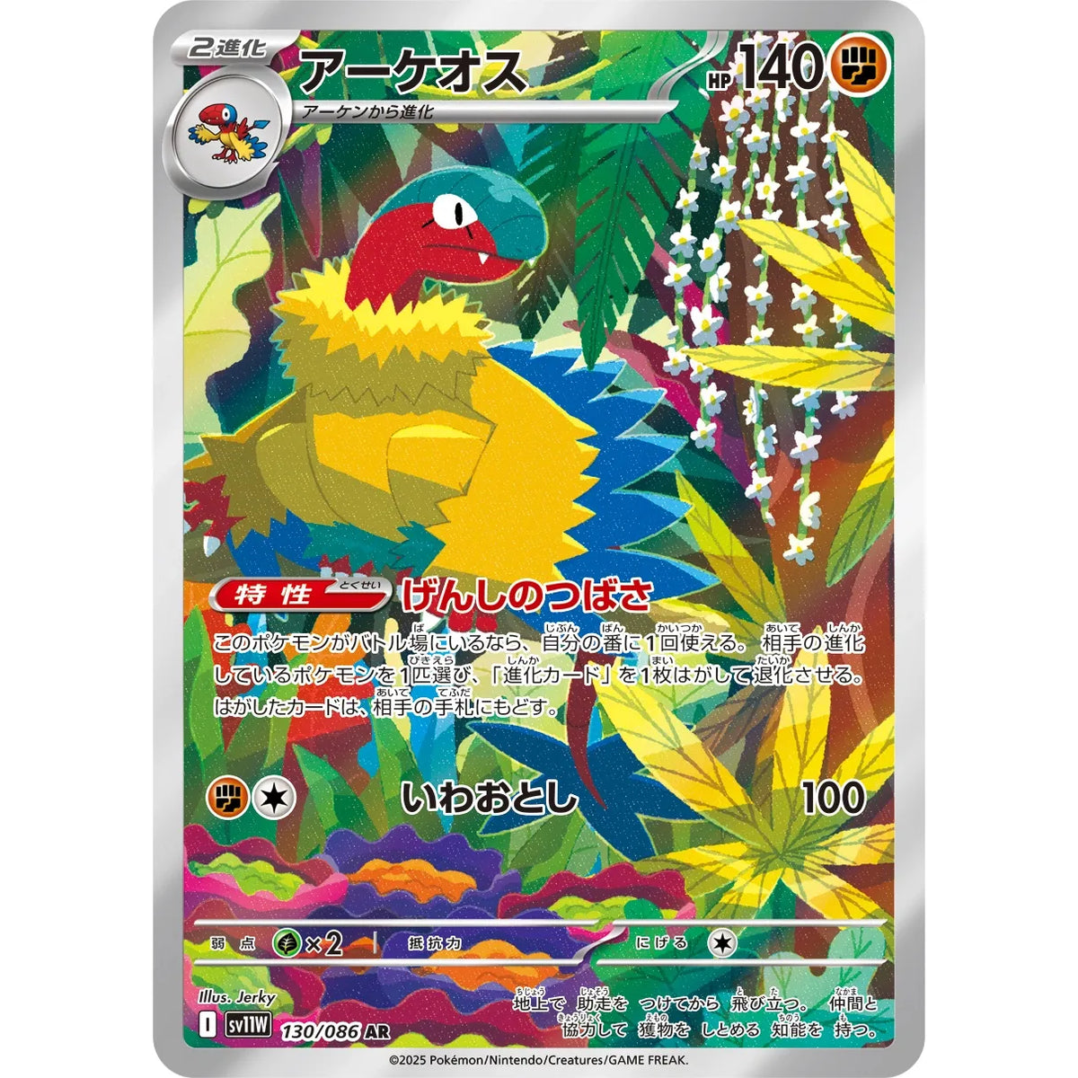 Archeops 130/086 - White Flare JP