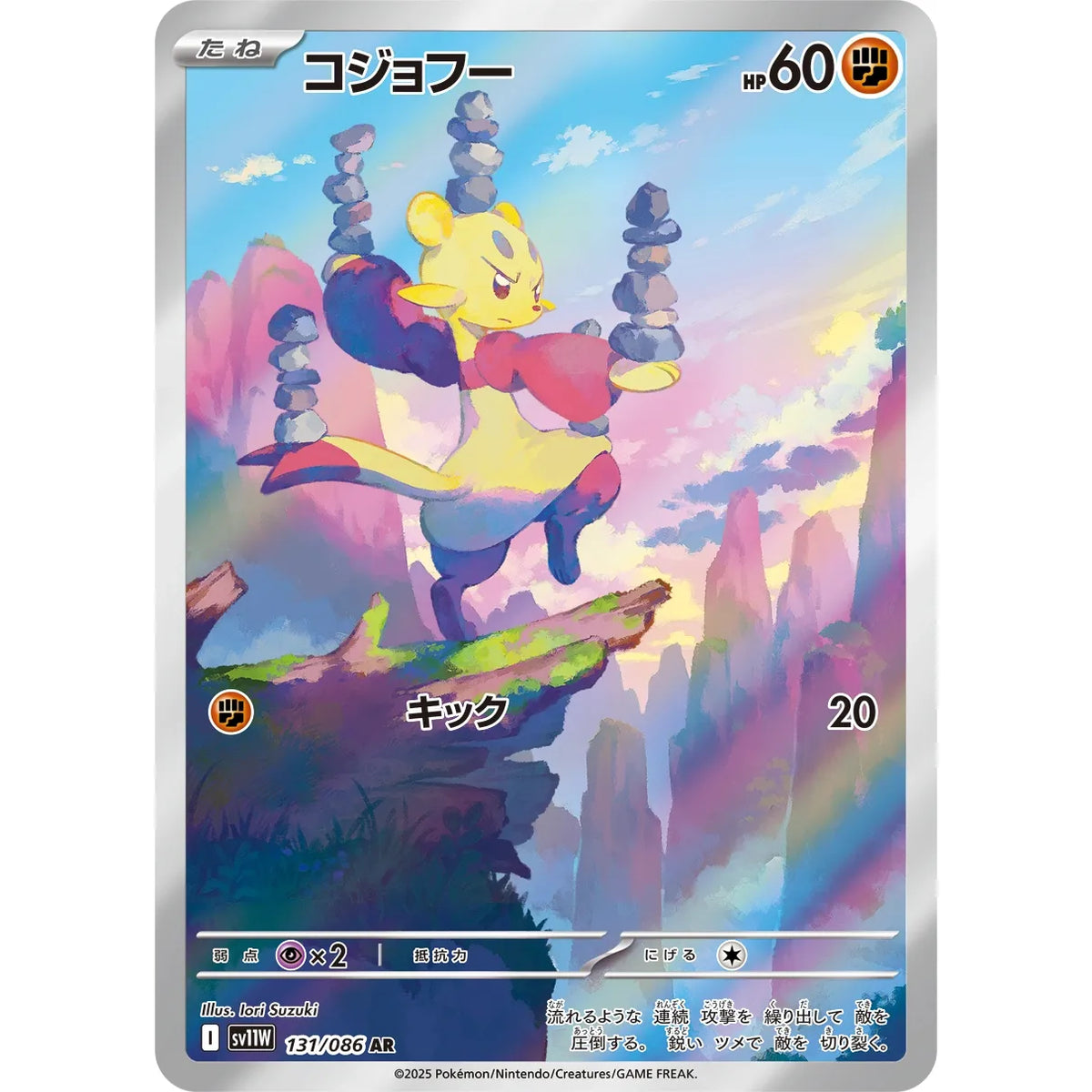 Meinfoo 131/086 - White Flare JP