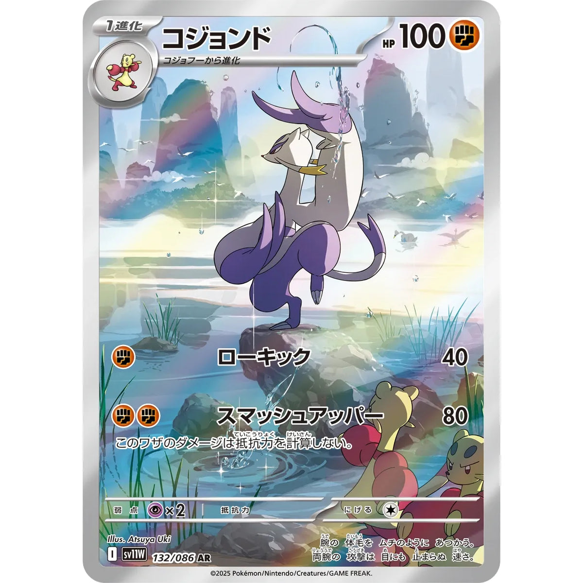 Mienshao 132/086 - White Flare JP
