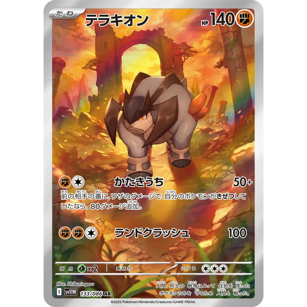 Terrakion 133/086 - White Flare JP