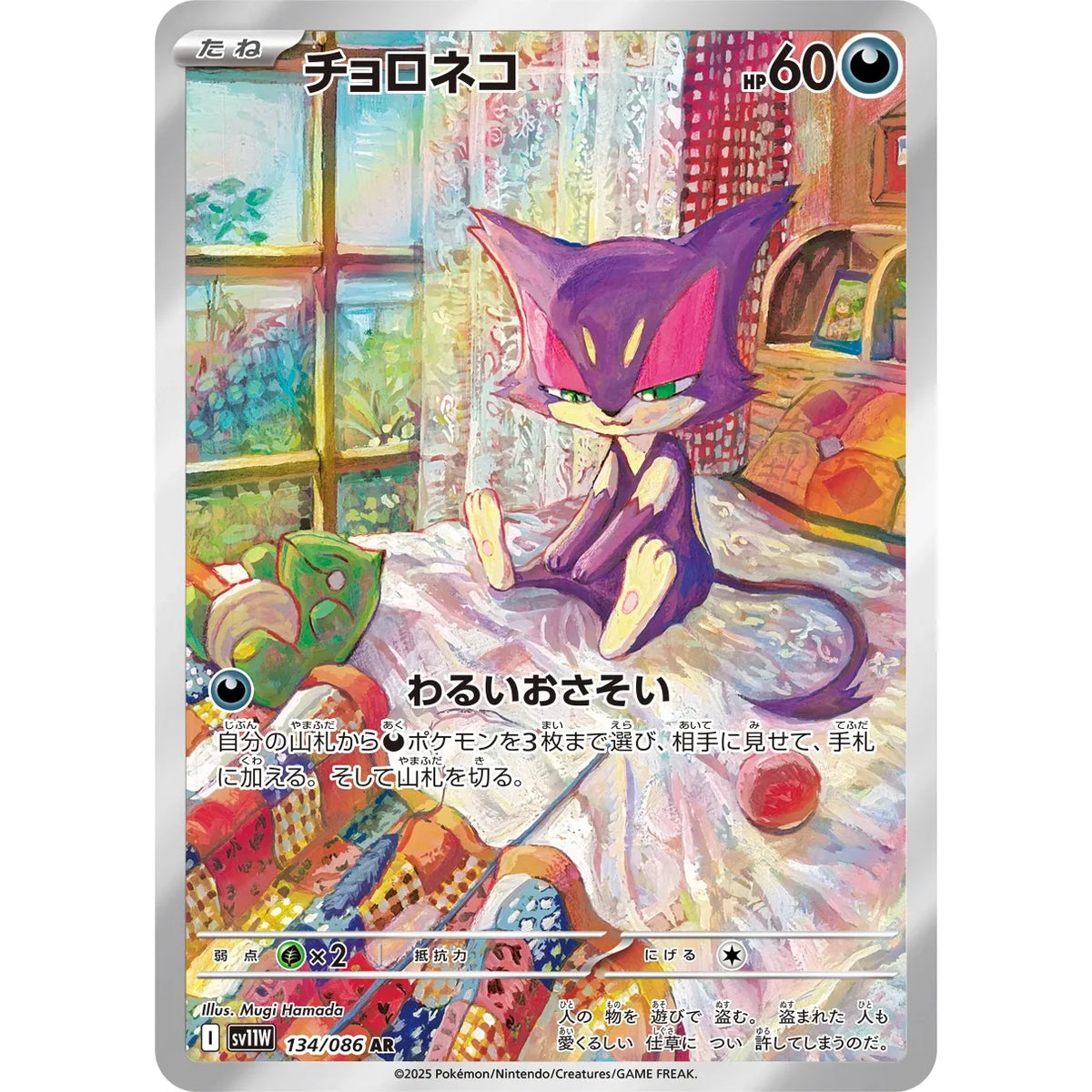 Purrloin 134/086 - White Flare JP
