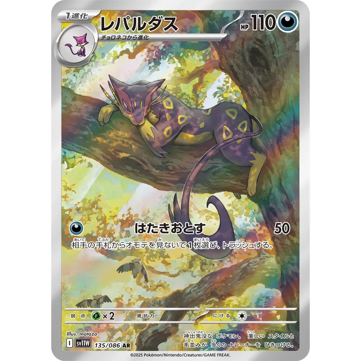 Liepard 135/086 - White Flare JP