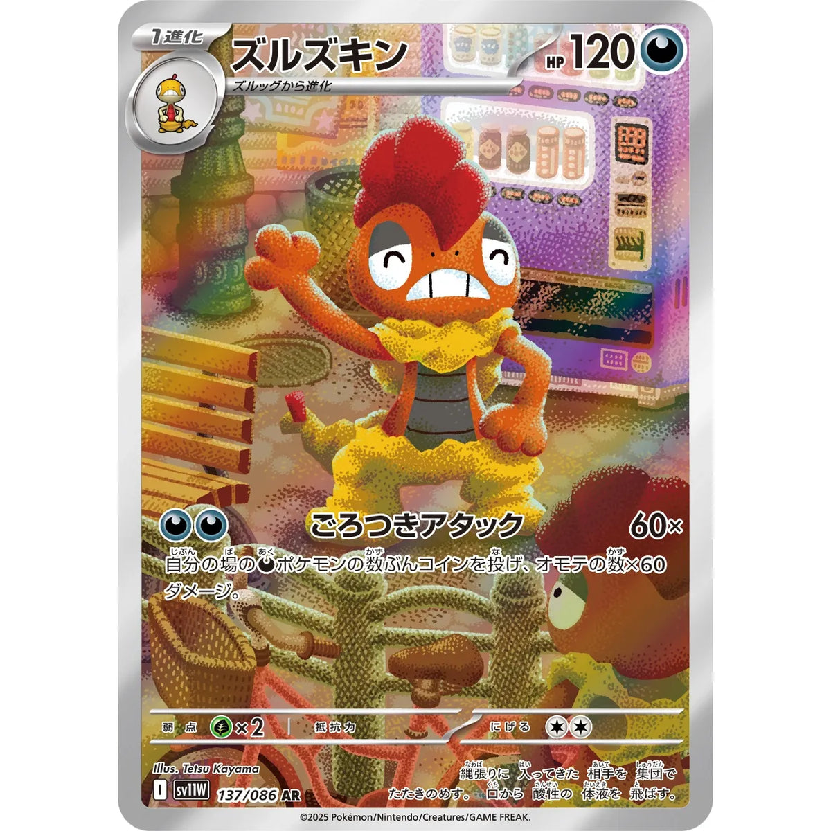 Scrafty 137/086 - White Flare JP