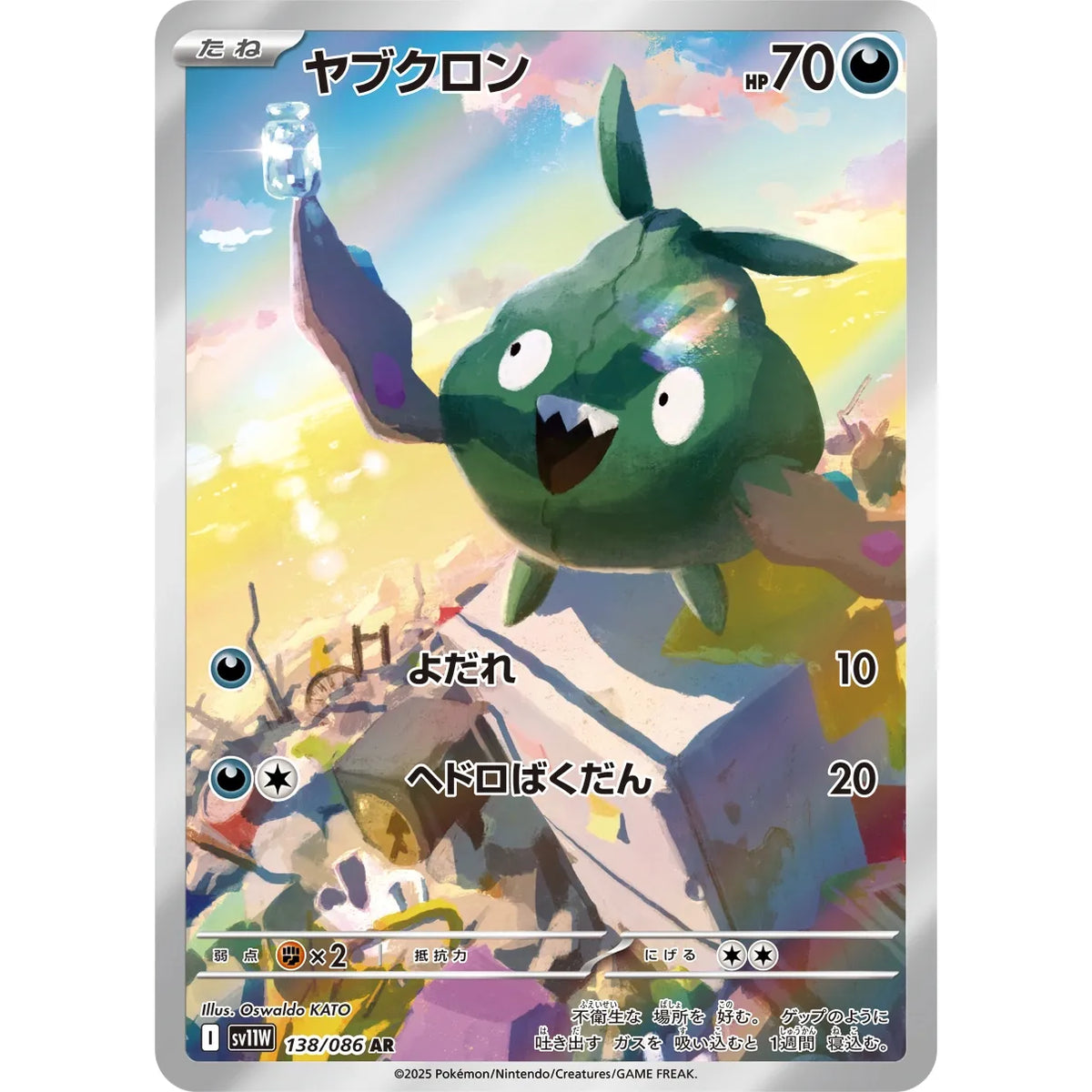 Trubbish 138/086 - White Flare JP