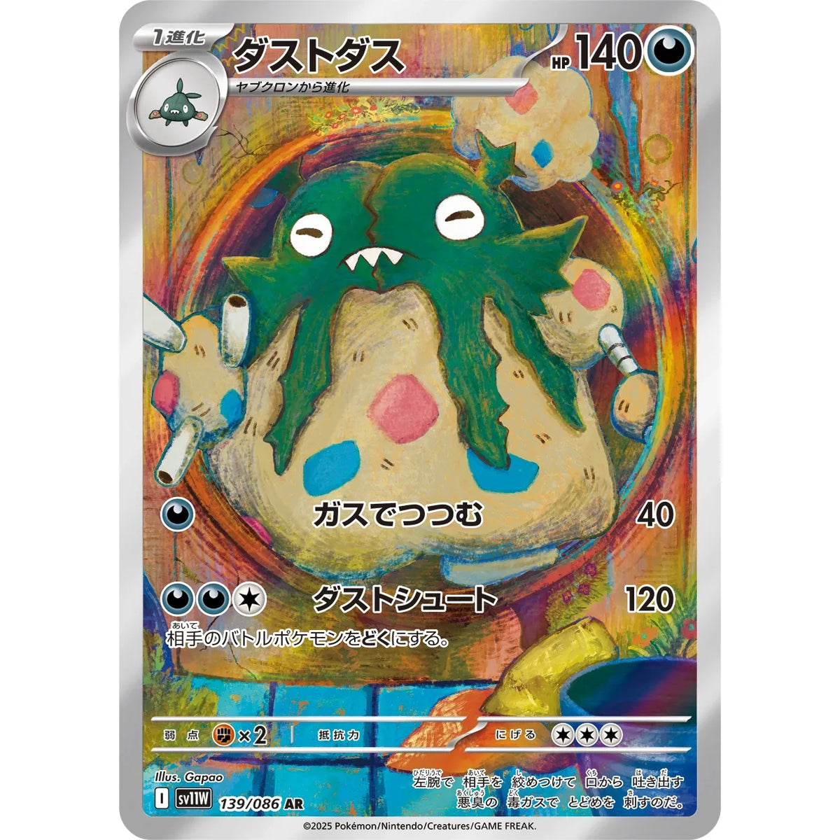 Garbadour 139/086 - White Flare JP