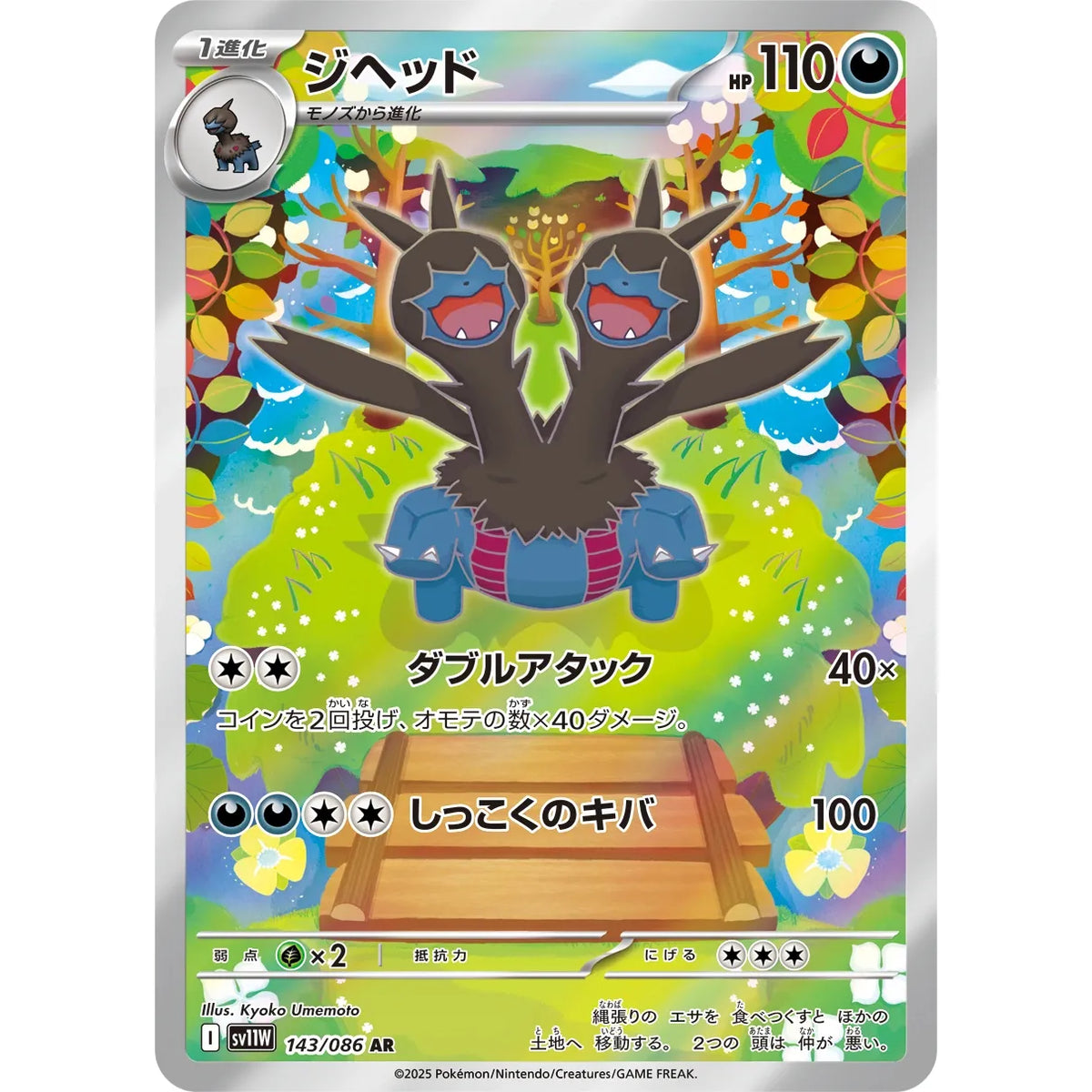 Zweilous 143/086 - White Flare JP