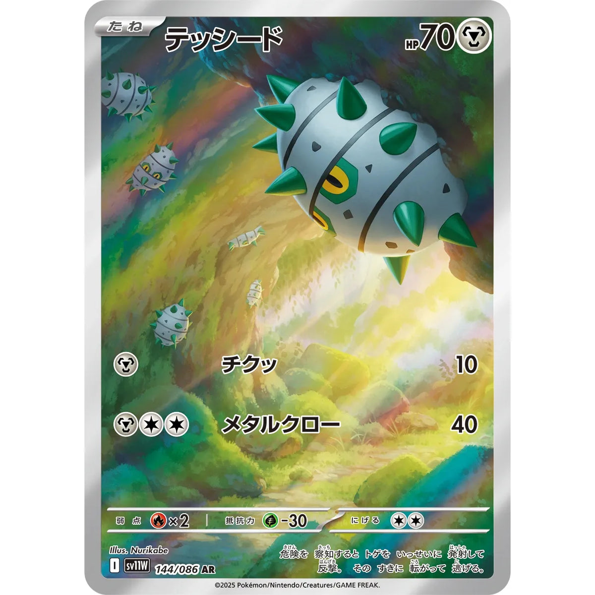 Ferroseed 144/086 - White Flare JP