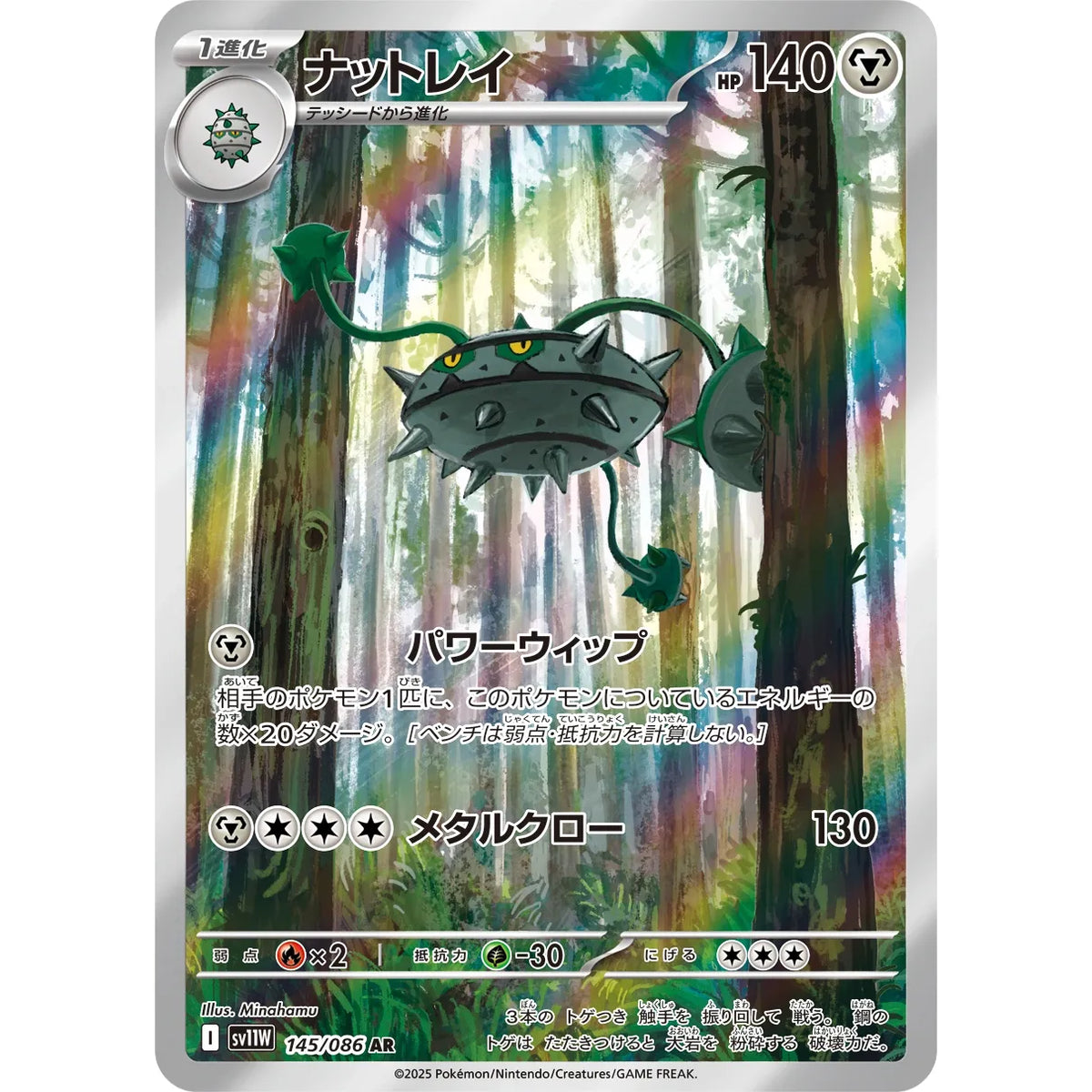 Ferrothorn 145/086 - White Flare JP