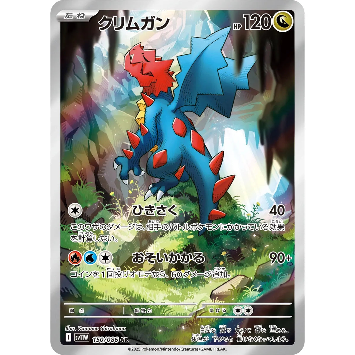 Druddigon 150/086 - White Flare JP