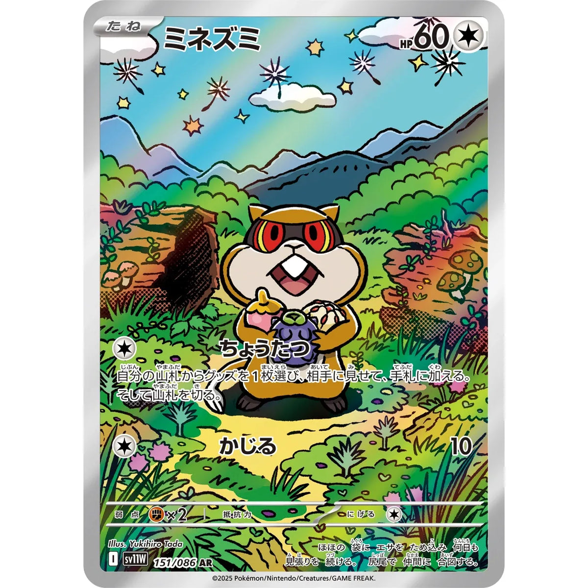 Patrat 151/086 - White Flare JP
