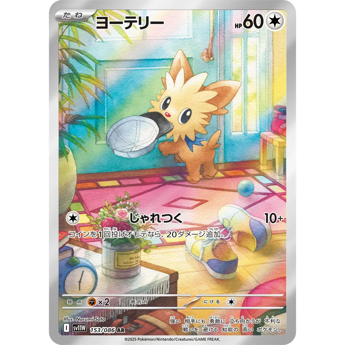 Lillipup 153/086 - White Flare JP