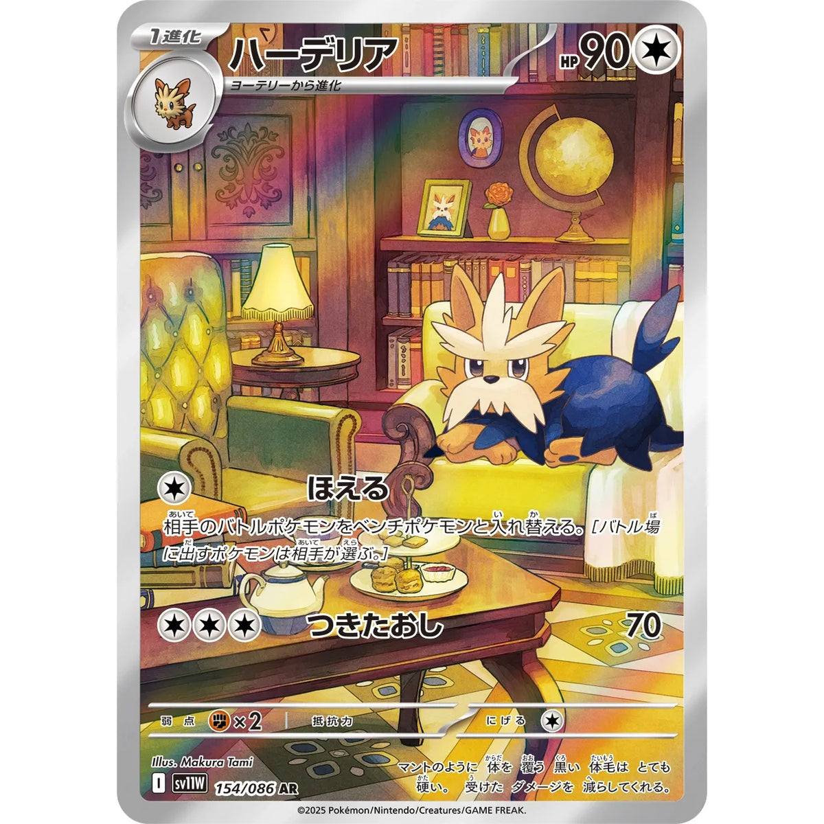 Herdier 154/086 - White Flare JP