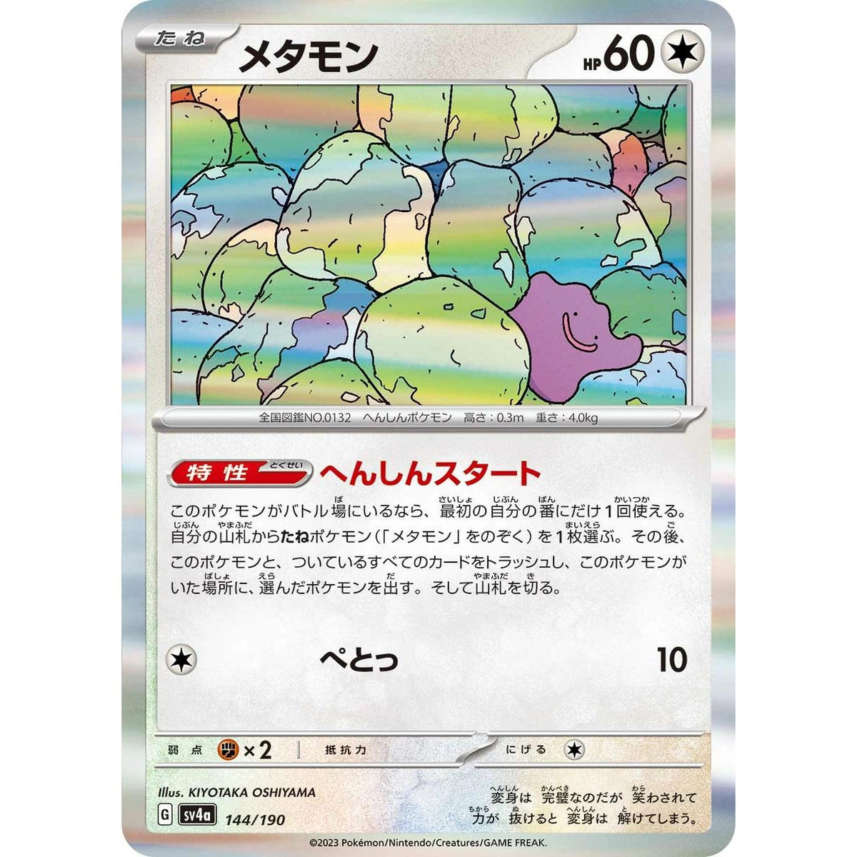 Ditto 132/165 [Holo] - Pokémon Card 151 (Japansk / Near Mint)