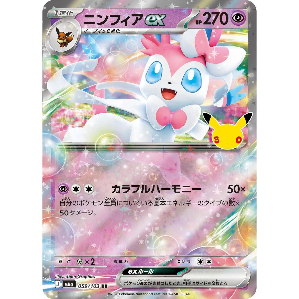 Sylveon ex 59/103 [Holo] - 30th Celebration (Japansk / Near Mint)