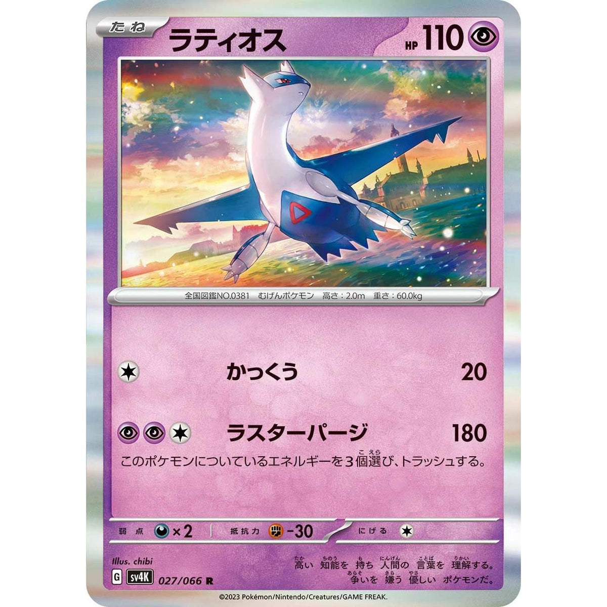 Latios 27/66 [Holo] - Ancient Roar (Japansk / Near Mint)