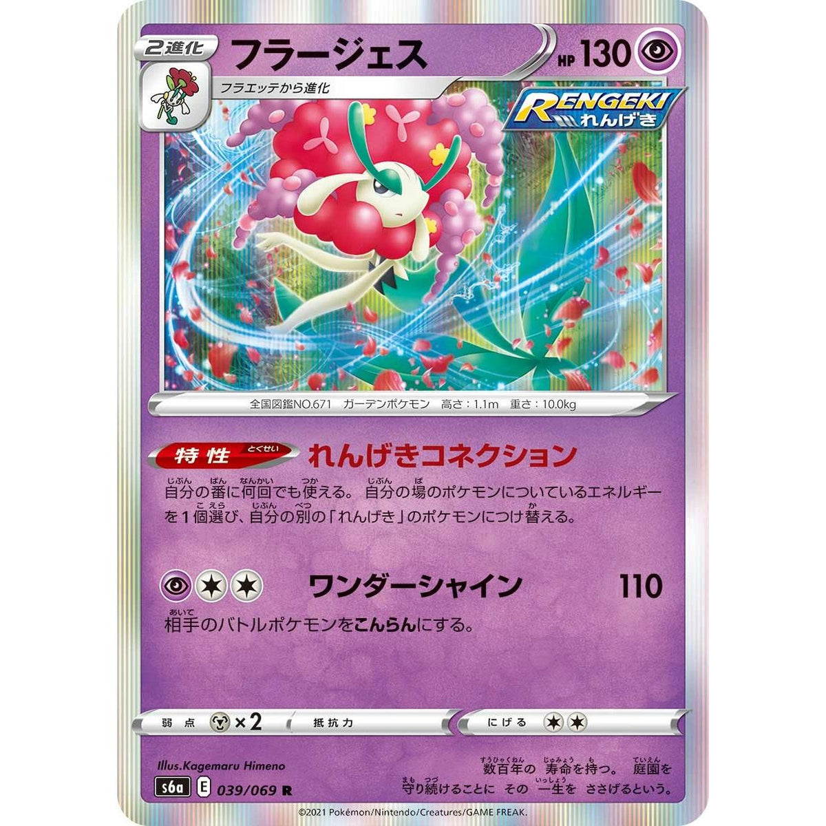 Florges 39/69 [Holo] - Eevee Heroes (Japansk / Near Mint)