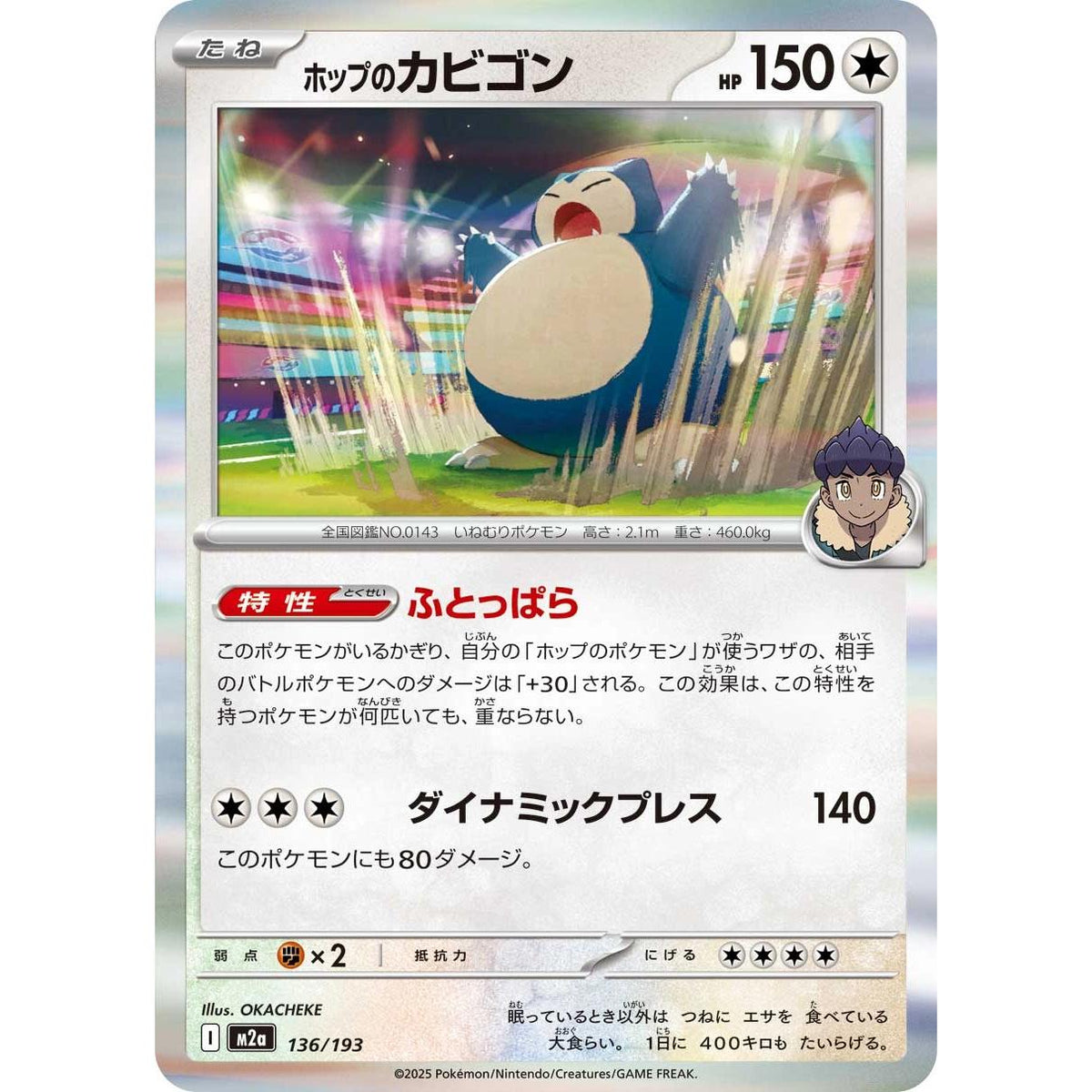 Hop's Snorlax 136/193 - Mega Dream ex (Japansk / Near Mint)
