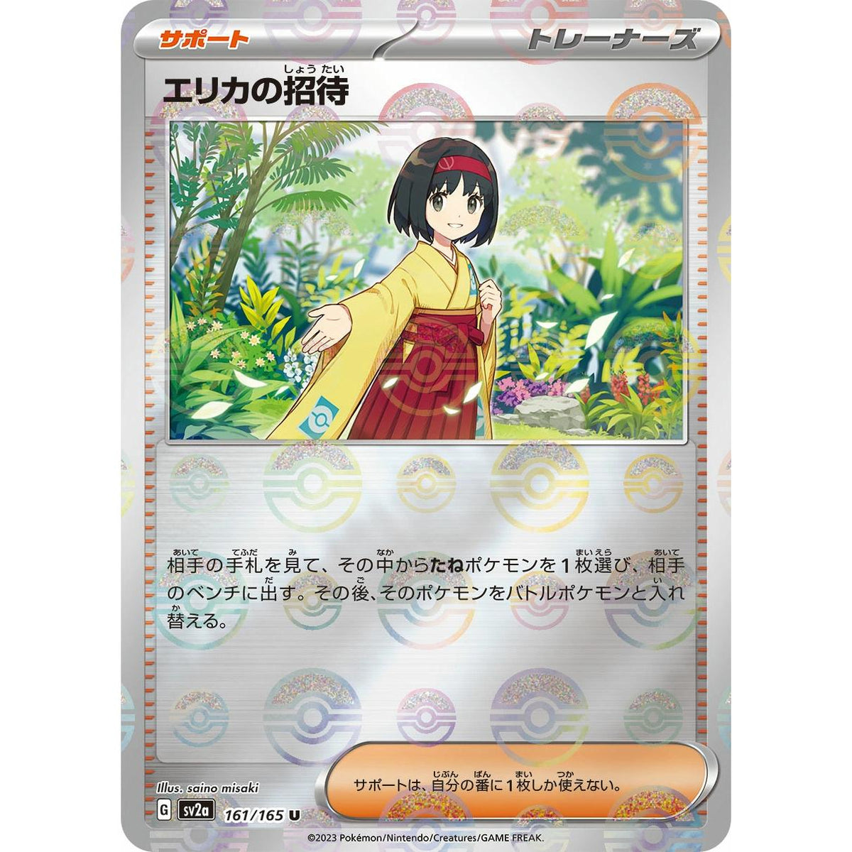 Erika's Invitation 161/165 - Pokémon Card 151 (Japansk / Near Mint)