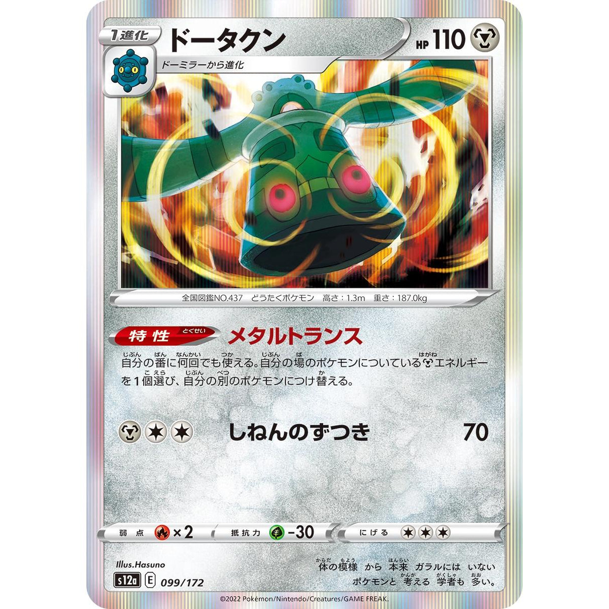 Bronzong 99/172 - VSTAR Universe (Japansk / Near Mint)
