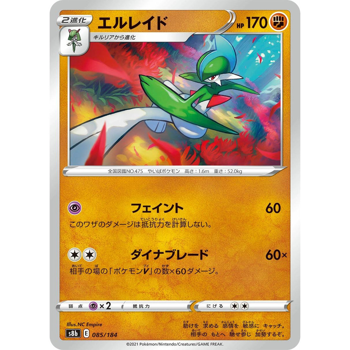 Gallade 85/184 - VMAX Climax (Japansk / Near Mint)
