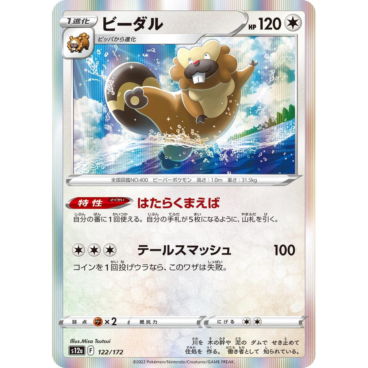 Bibarel 122/172 - VSTAR Universe (Japansk / Near Mint)